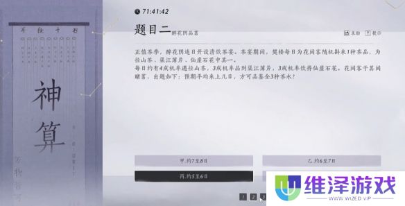 《燕云十六声》孤云神算试答案汇总