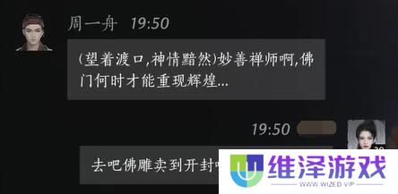 《燕云十六声》周一舟对话结交攻略