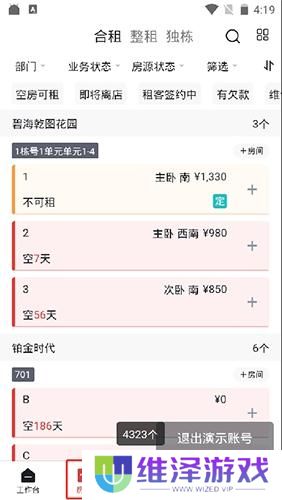 寓小二公寓管理系统