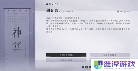 《燕云十六声》孤云神算试答案汇总
