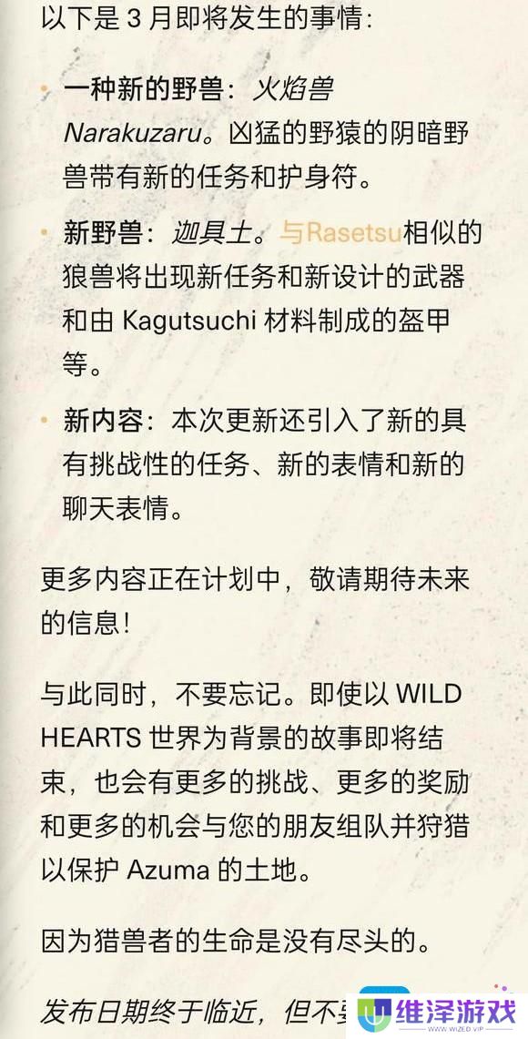 狂野之心3月更新内容前瞻 狂野之心3月更新内容前瞻