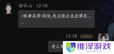 《燕云十六声》谢旺山对话结交攻略