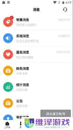 寓小二公寓管理系统