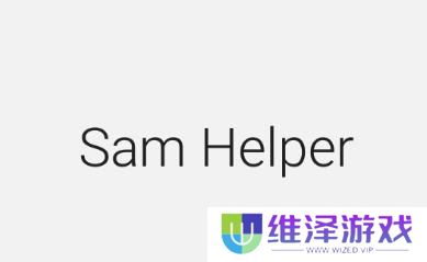 samhelper气密性测试
