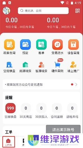 寓小二公寓管理系统