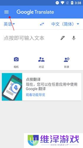 谷歌翻译器