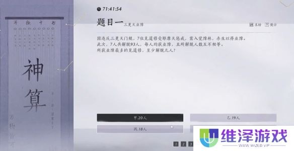 《燕云十六声》孤云神算试答案汇总