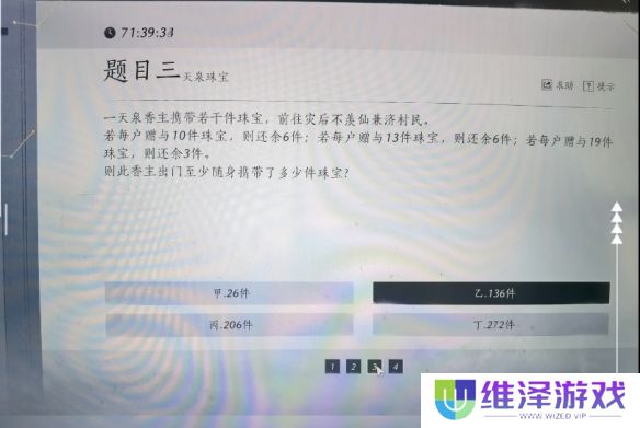 《燕云十六声》孤云神算试答案汇总