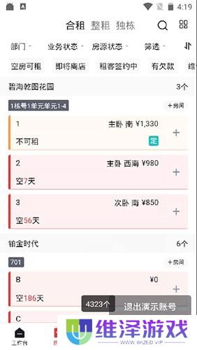 寓小二公寓管理系统