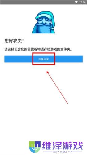 星露谷物语修改器最新版