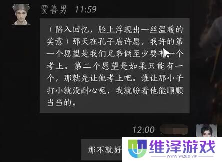 《燕云十六声》贾善男对话结交攻略