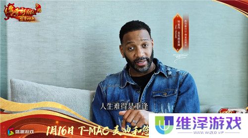 传奇新百区手游“明星指挥官”麦迪,中国的老朋友来了！
