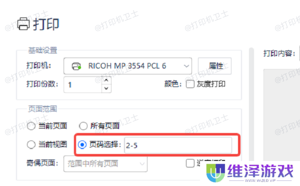 PDF文件如何选择打印区域