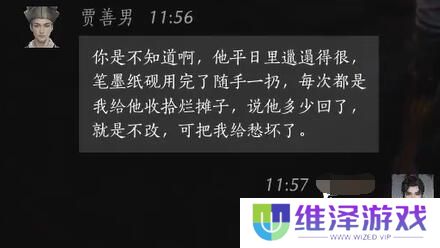《燕云十六声》贾善男对话结交攻略