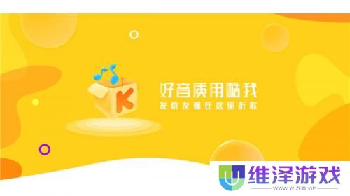 酷我音乐永久免费2025