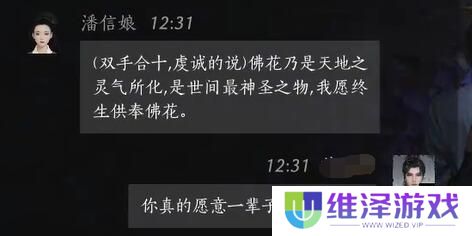 《燕云十六声》潘信娘对话结交攻略