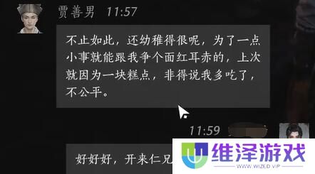 《燕云十六声》贾善男对话结交攻略