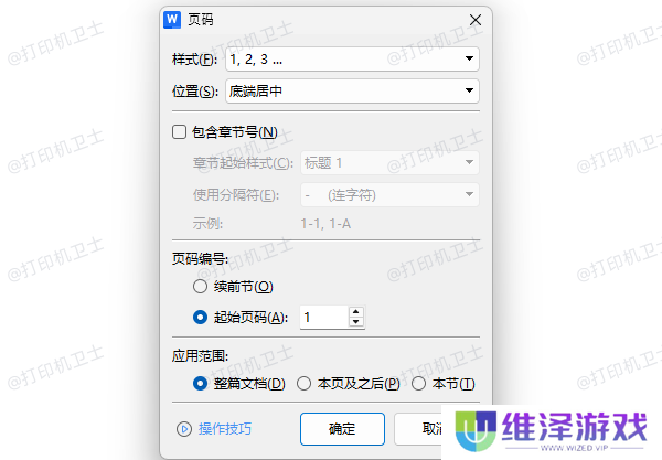 检查并重新设置页码编号