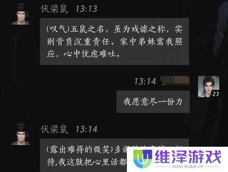 《燕云十六声》伏梁鼠对话结交攻略