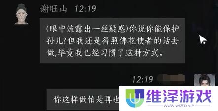 《燕云十六声》谢旺山对话结交攻略