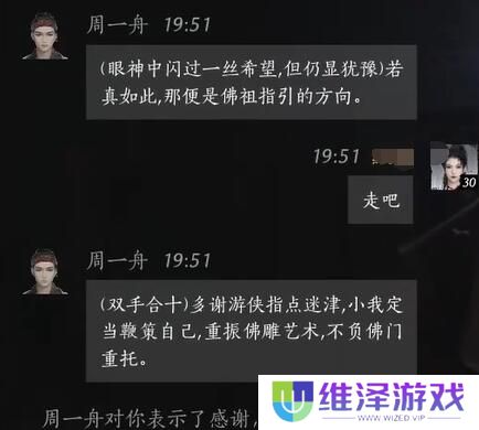 《燕云十六声》周一舟对话结交攻略
