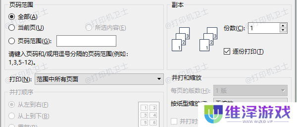 Word如何调整打印范围