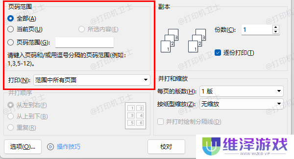 正确选择打印范围