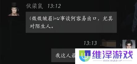 《燕云十六声》伏梁鼠对话结交攻略