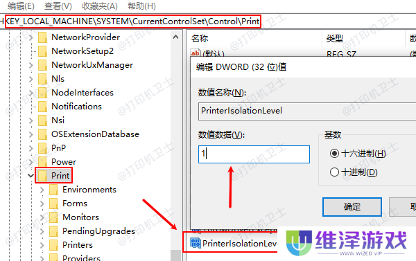 禁用Windows打印机隔离功能