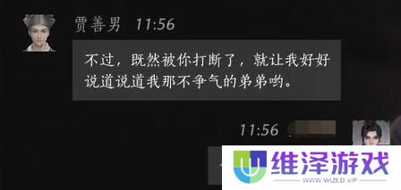 《燕云十六声》贾善男对话结交攻略