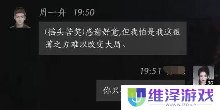 《燕云十六声》周一舟对话结交攻略