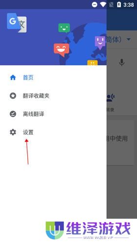 谷歌翻译器