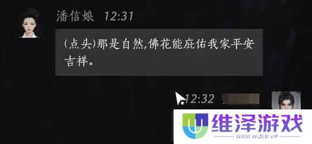 《燕云十六声》潘信娘对话结交攻略