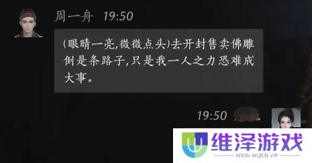 《燕云十六声》周一舟对话结交攻略