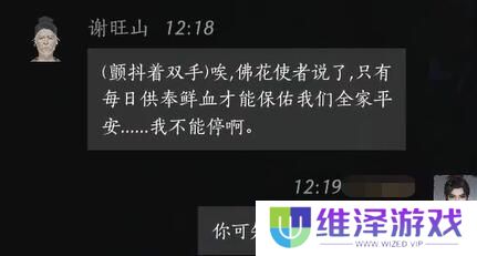 《燕云十六声》谢旺山对话结交攻略