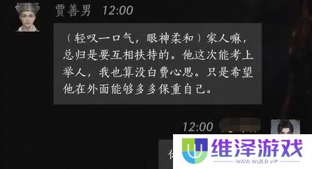 《燕云十六声》贾善男对话结交攻略