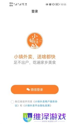 小镇外卖
