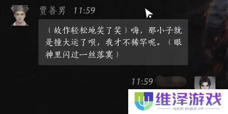 《燕云十六声》贾善男对话结交攻略