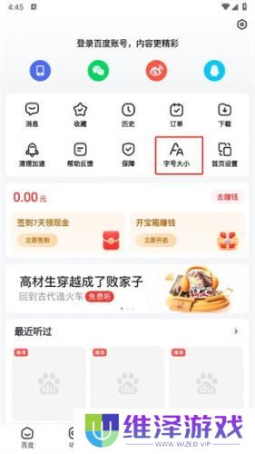 百度大字版最新版