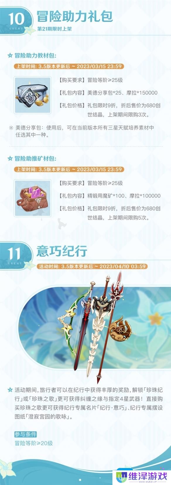 原神3.5版本第一期活动内容大全介绍 原神3.5版本第一期活动内容大全介绍