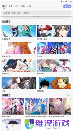 风车漫画app正版
