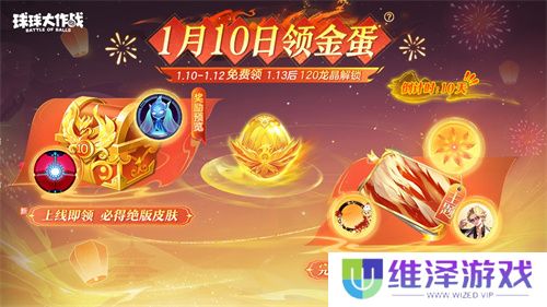 新年玩法疯狂道具赛来袭，《球球大作战》S1赛季开启时光之旅