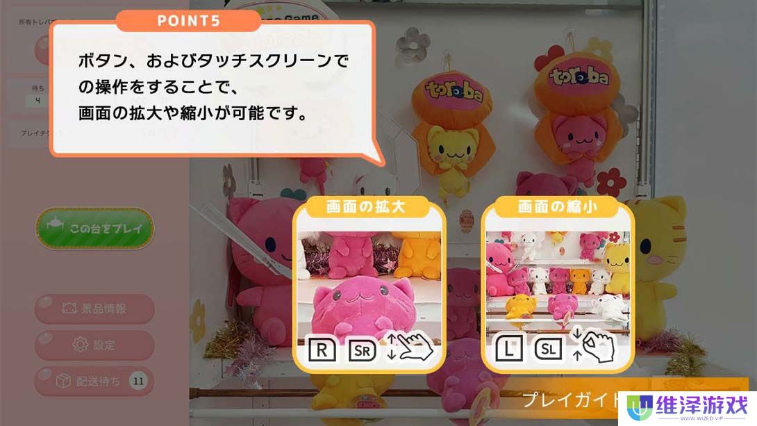 【日版】抓乐霸娃娃机 .Crane Game Toreba 中文_5