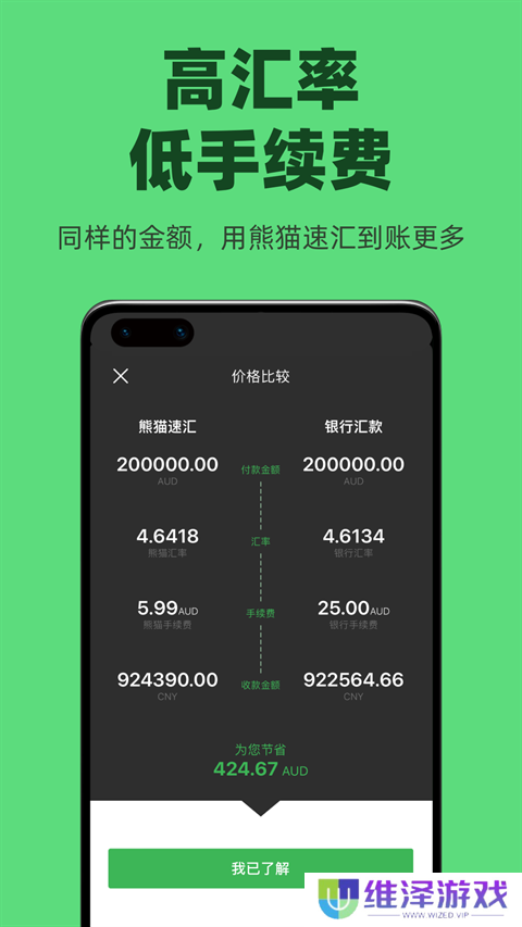 熊猫速汇