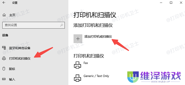 通过Windows设置添加打印机