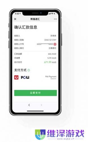 熊猫速汇