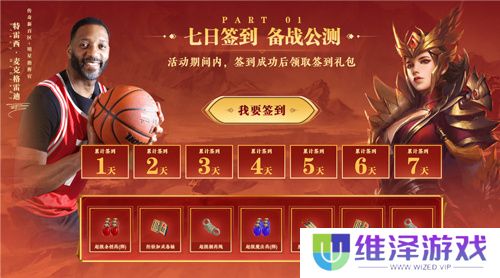 传奇新百区手游“明星指挥官”麦迪带来多重豪礼！