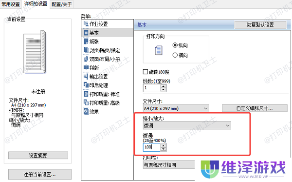 使用打印首选项的缩放功能