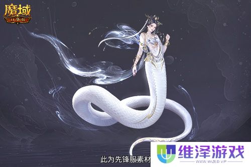 多形态曝光！魔域口袋版蛇年兽这么多变？