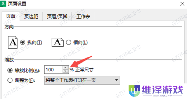 通过打印设置缩小文档